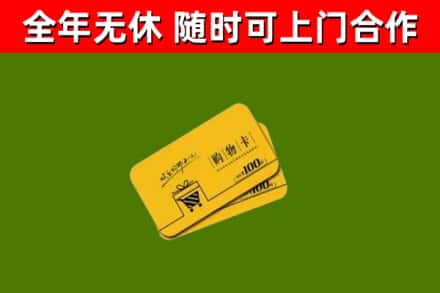 汾西县回收购物卡