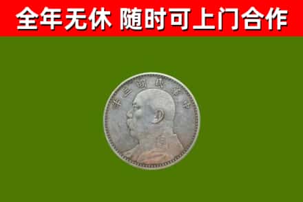 汾西县回收袁大头