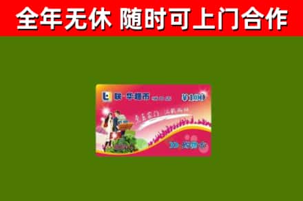 汾西县回收购物卡